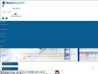 betterhealth.jp website worth